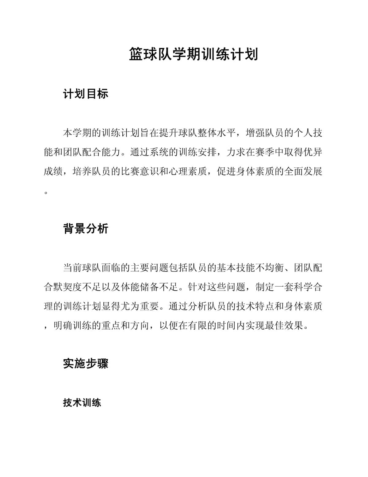 制定篮球交流计划以促进个人技能发展的方法_2